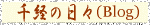 ��o�̓��X(Blog)